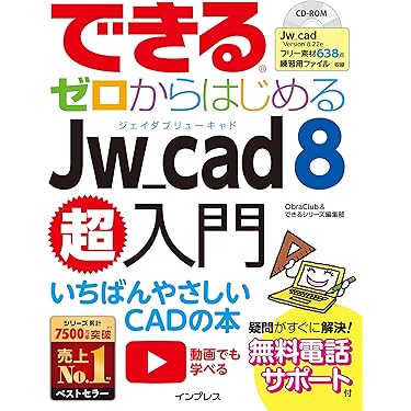 JW-cad 本　５コ　CD有　美品 JW-cad 本 5コ CD有 美品